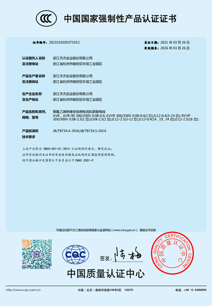 中国国家强制产品CCC认证证书